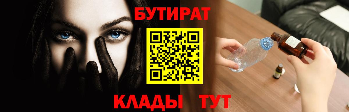 Бутират бутандиол Гусиноозёрск