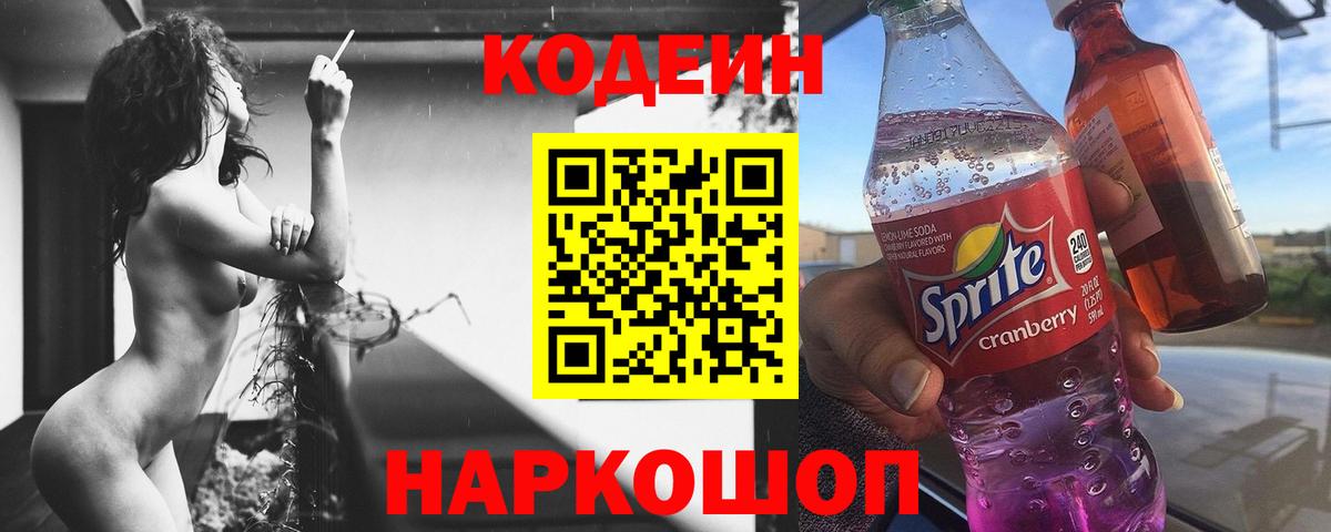 Кодеиновый сироп Lean Purple Drank Гусиноозёрск