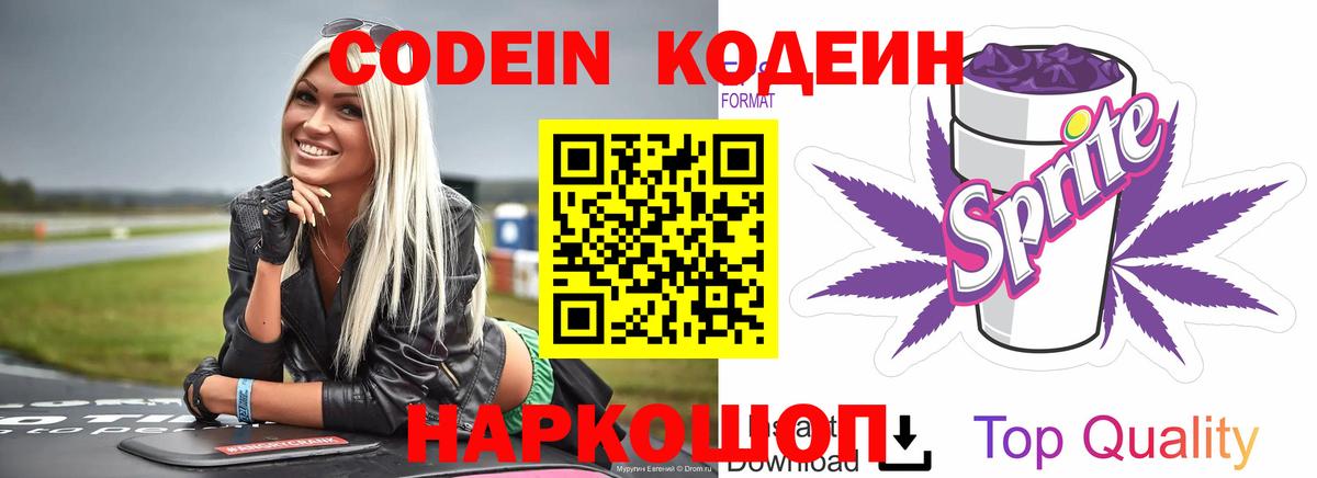 Codein напиток Lean (лин)  Кодеиновый сироп Lean напиток Lean (лин)  Вход с VPN  Гусиноозёрск 