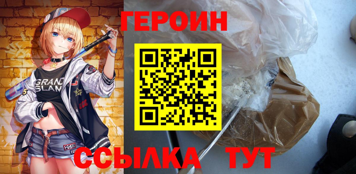 Гусиноозёрск  ГЕРОИН  Вход с VPN  Героин Афган 