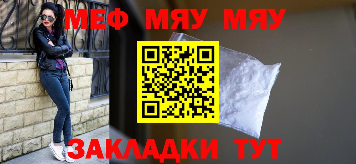 Меф  Мефедрон  Мефедрон VHQ  Гусиноозёрск  Меф мяу мяу  где продают   Вход с VPN 