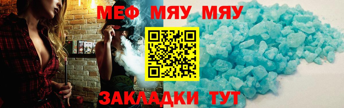 Меф  Гусиноозёрск