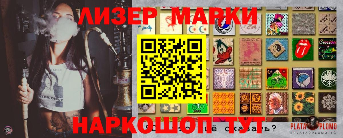 Марки N-bome  Вход с VPN  Гусиноозёрск  Наркотические марки 1,8мг 